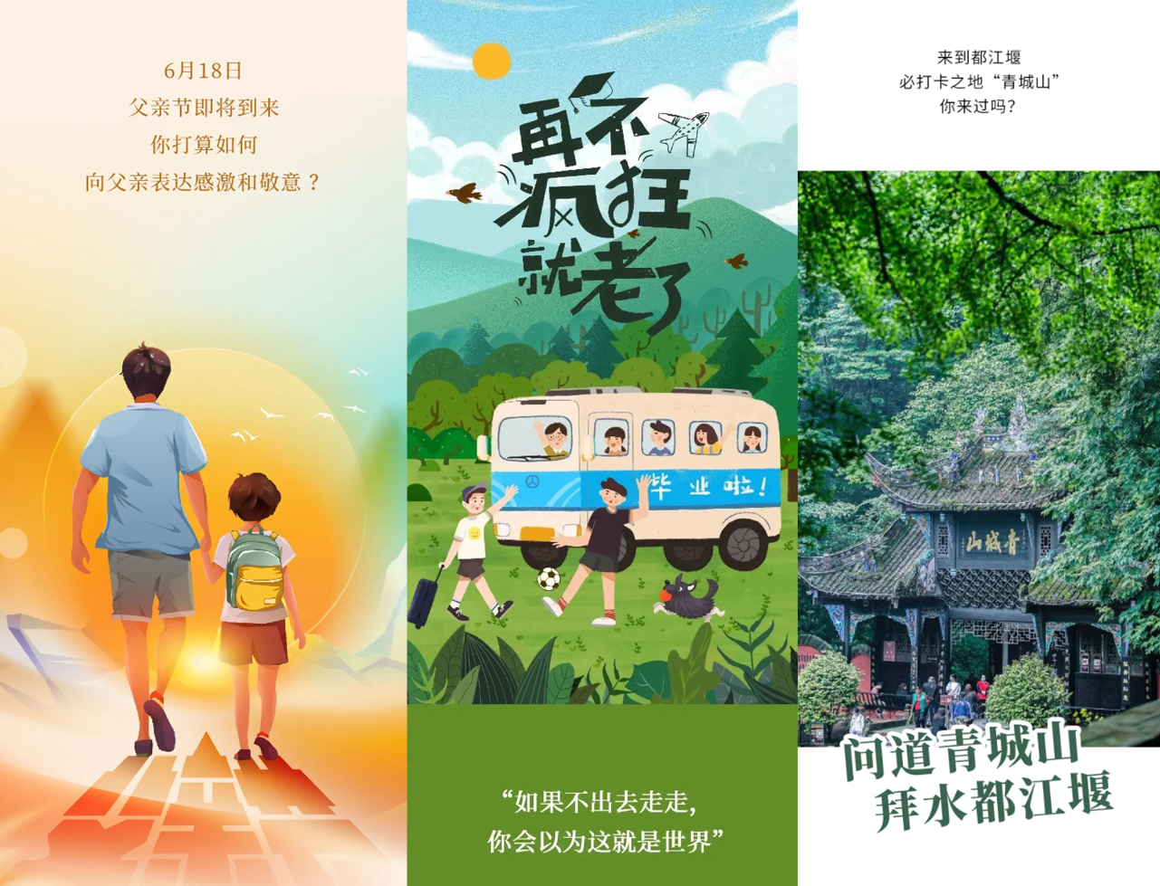 航程旅行系列账号品牌运营
