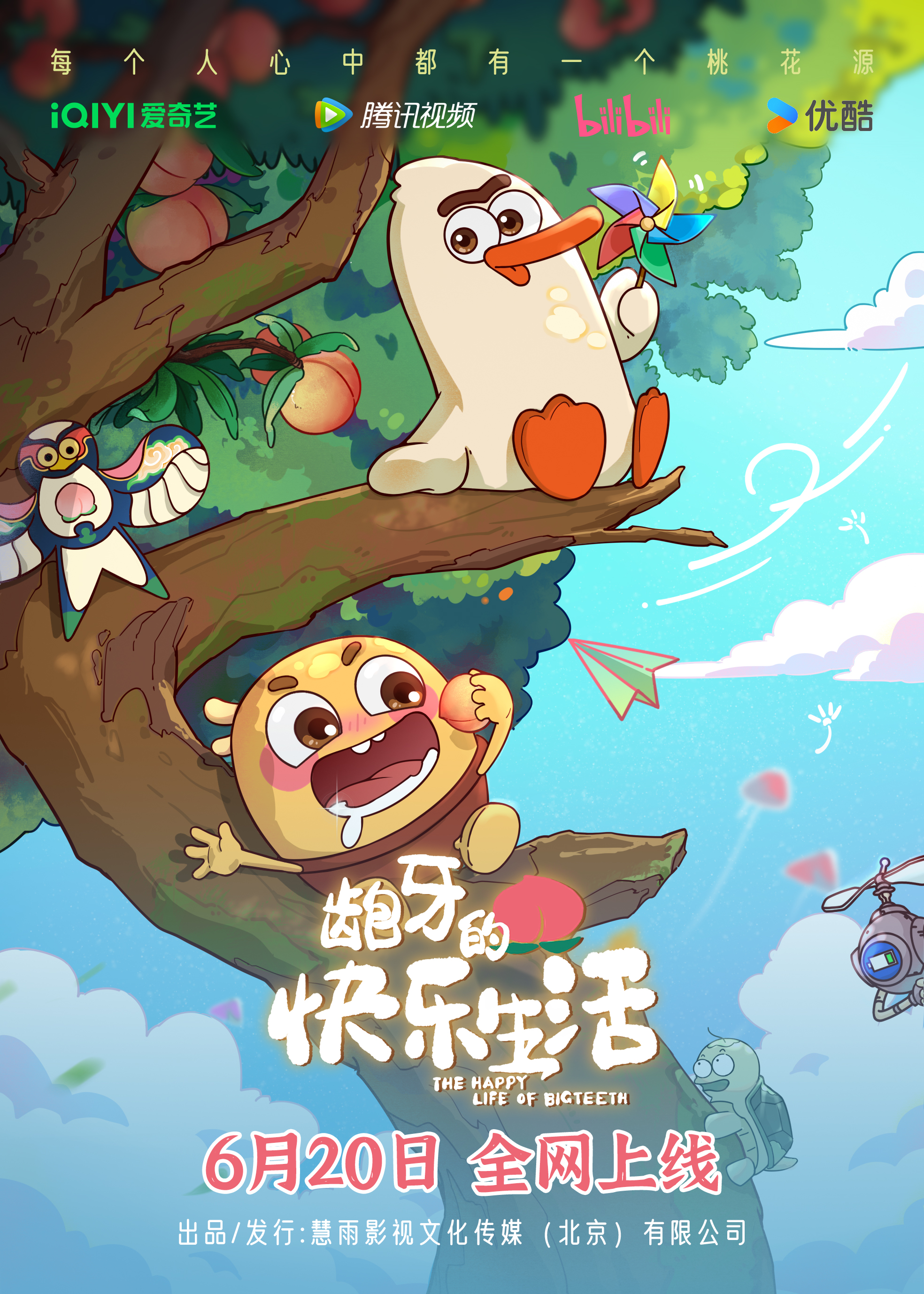 慧雨传媒出品:《龅牙的快乐生活》定档6月20日!